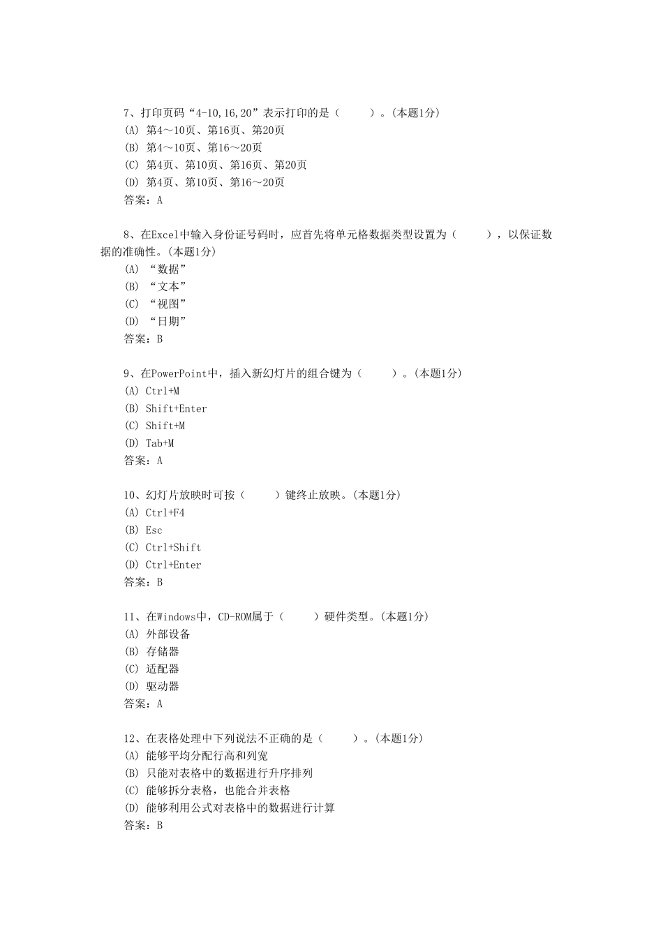 OA办公自动化复习题剖析_第2页