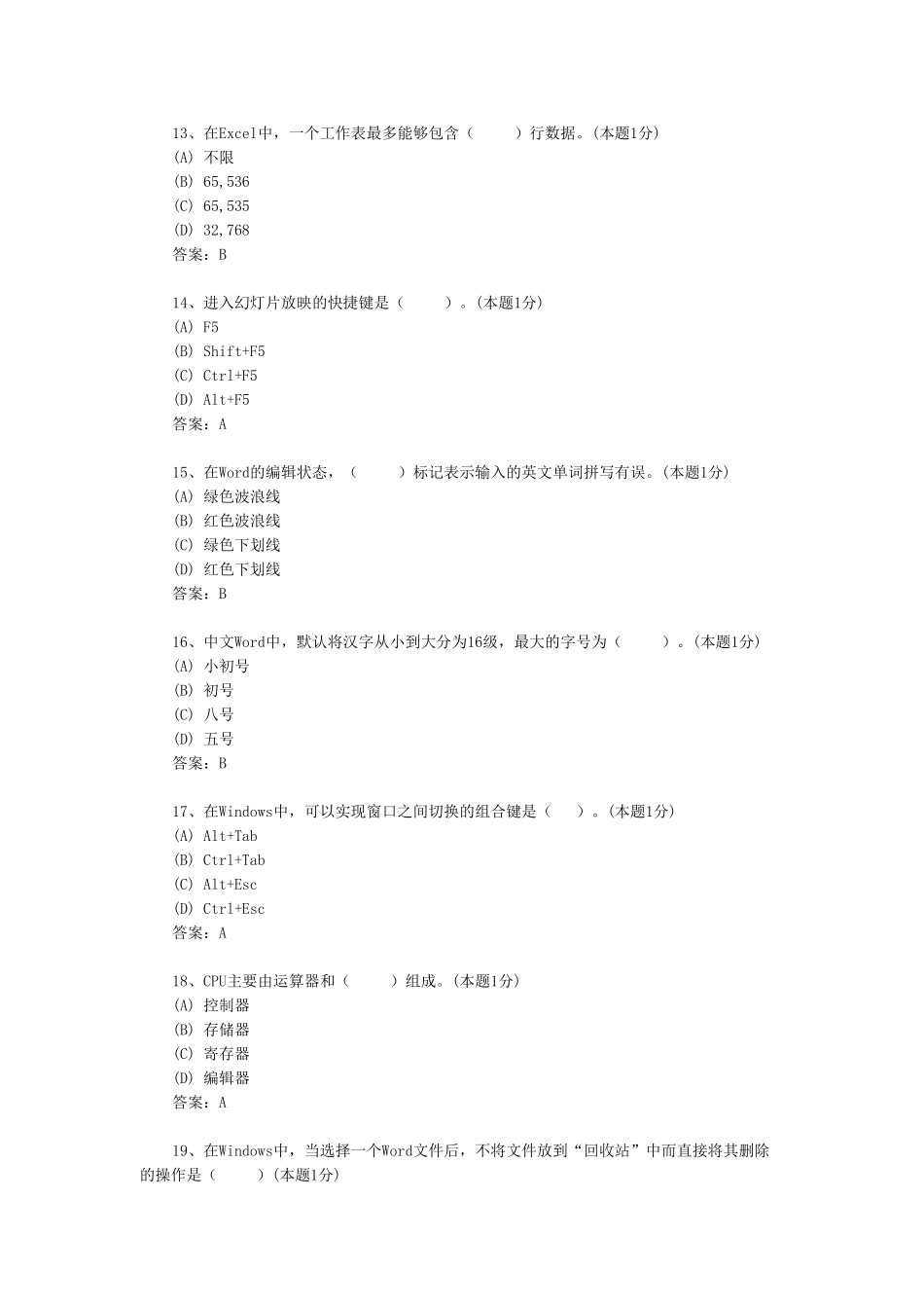 OA办公自动化复习题剖析_第3页
