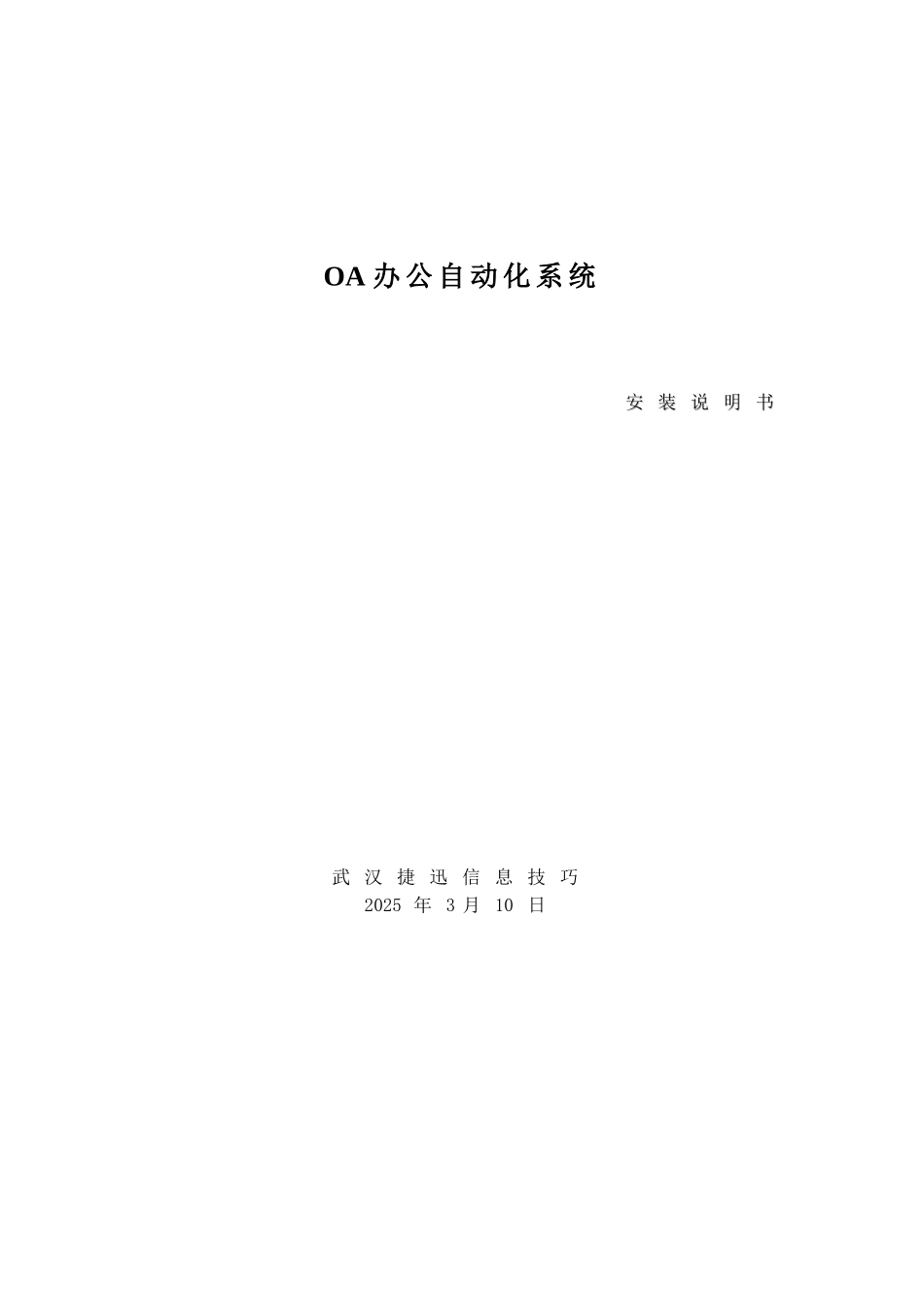 OA办公自动化系统_第1页