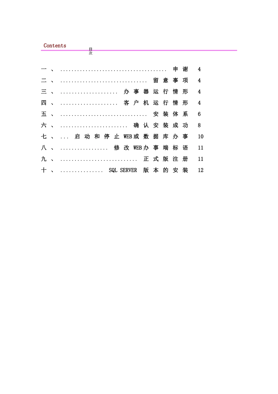 OA办公自动化系统_第2页