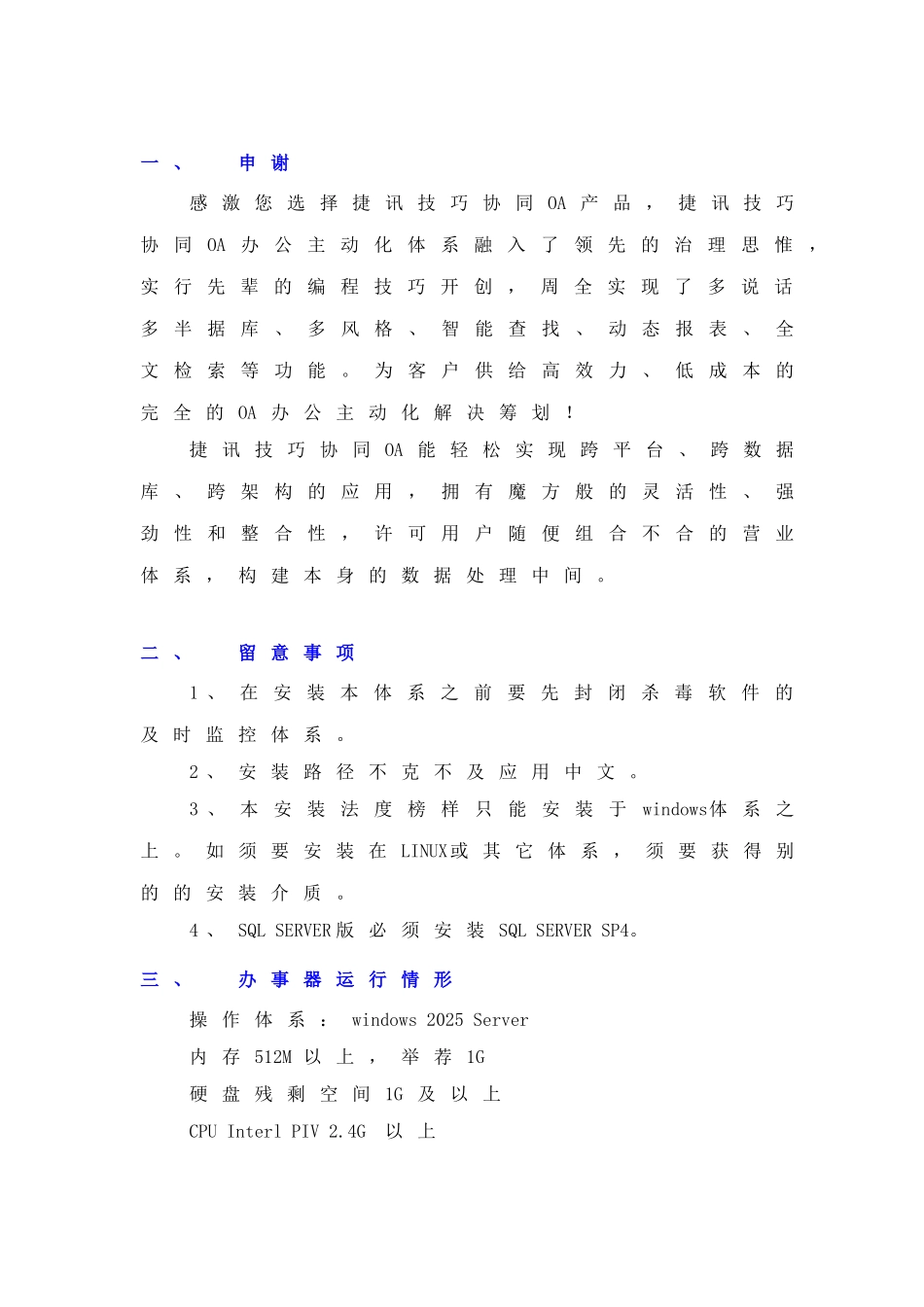 OA办公自动化系统_第3页