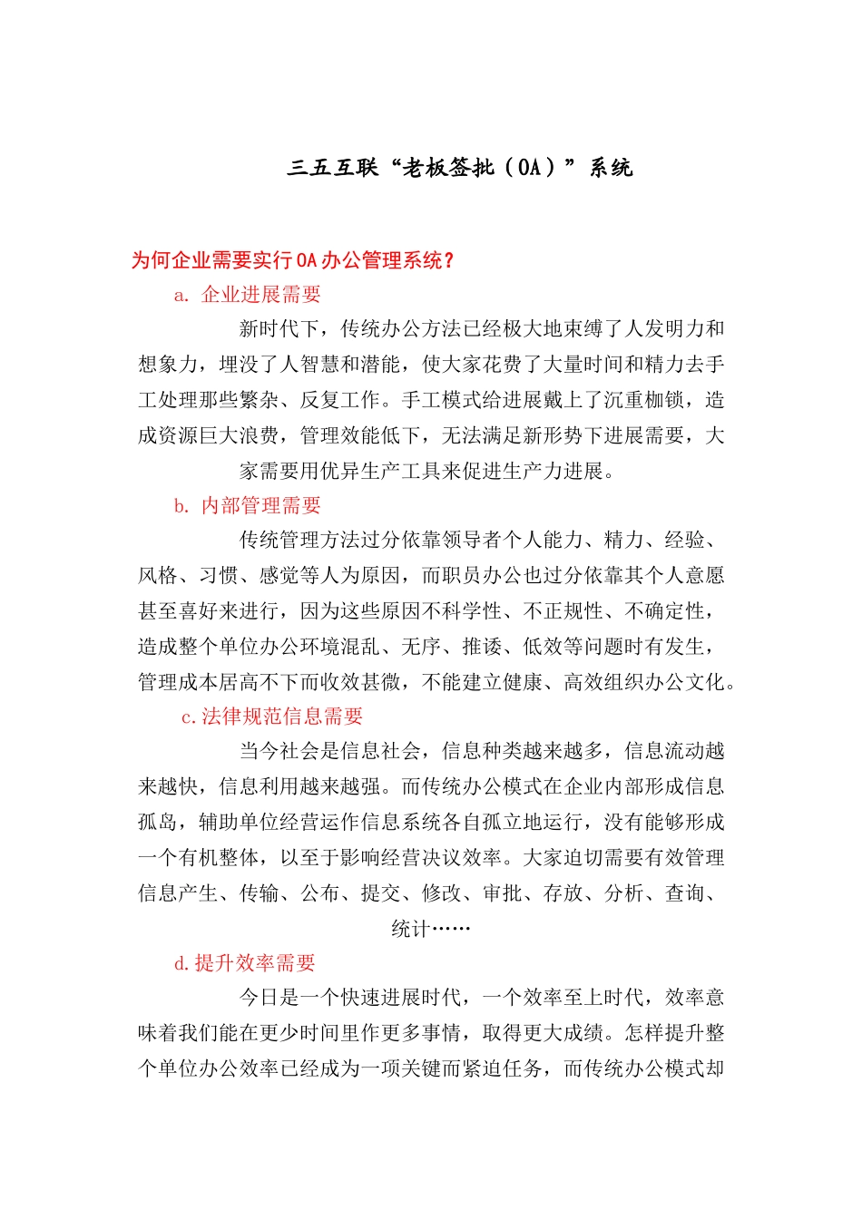 OA办公自动化标准管理系统的介绍_第2页