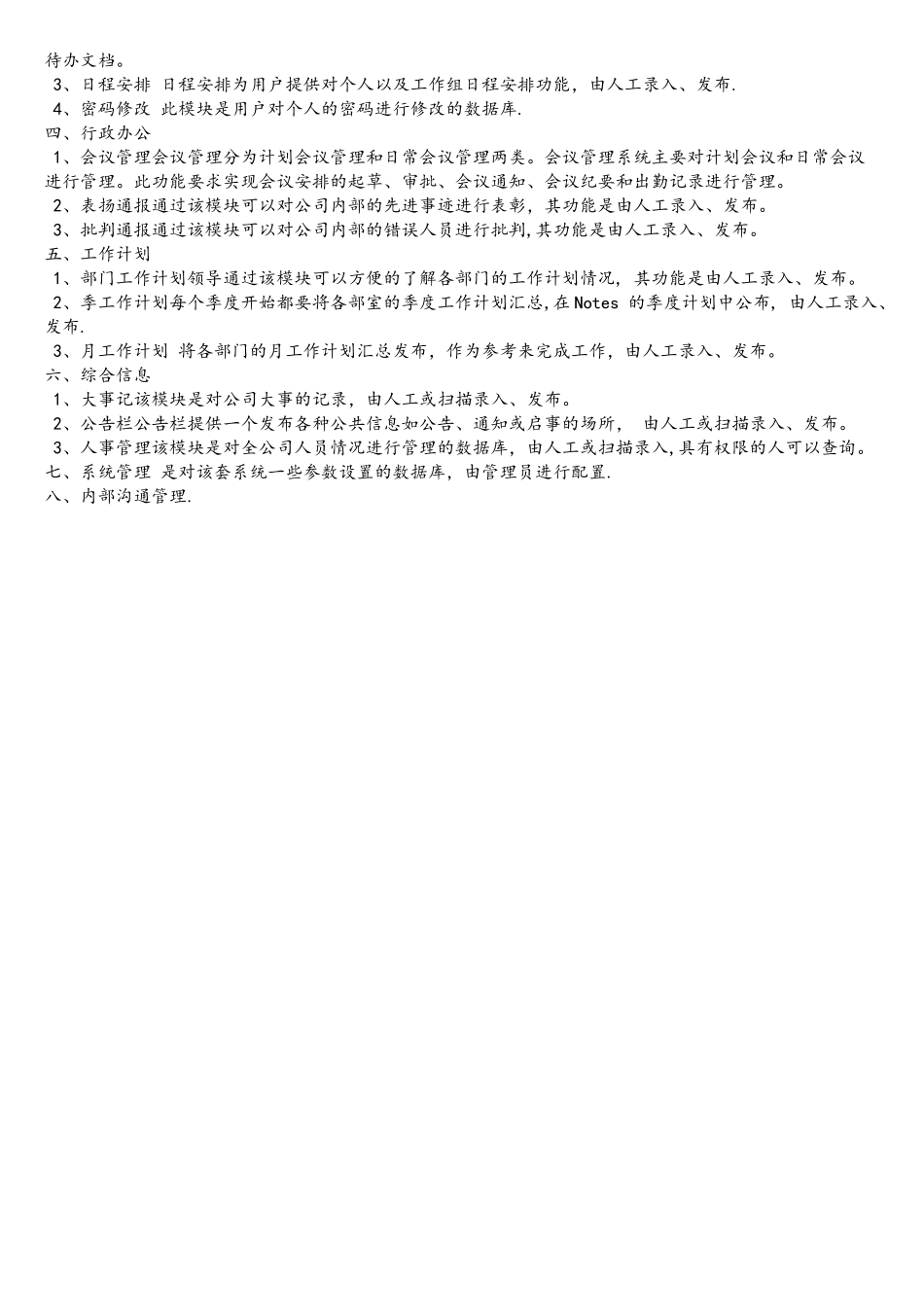 OA办公自动化系统功能介绍_第2页