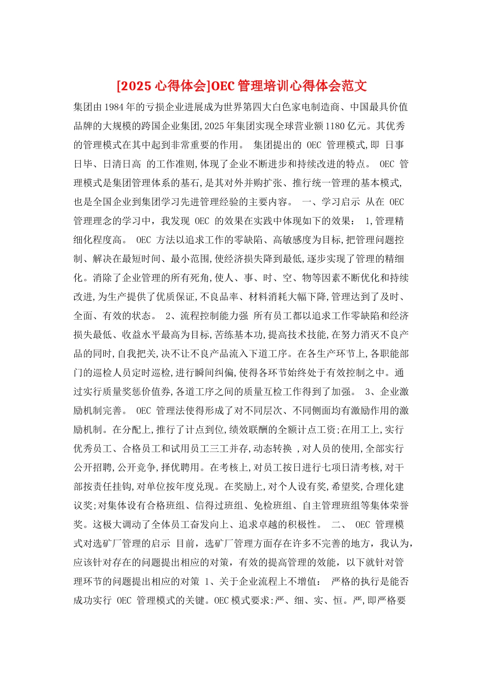 OEC管理培训心得体会范文_第1页