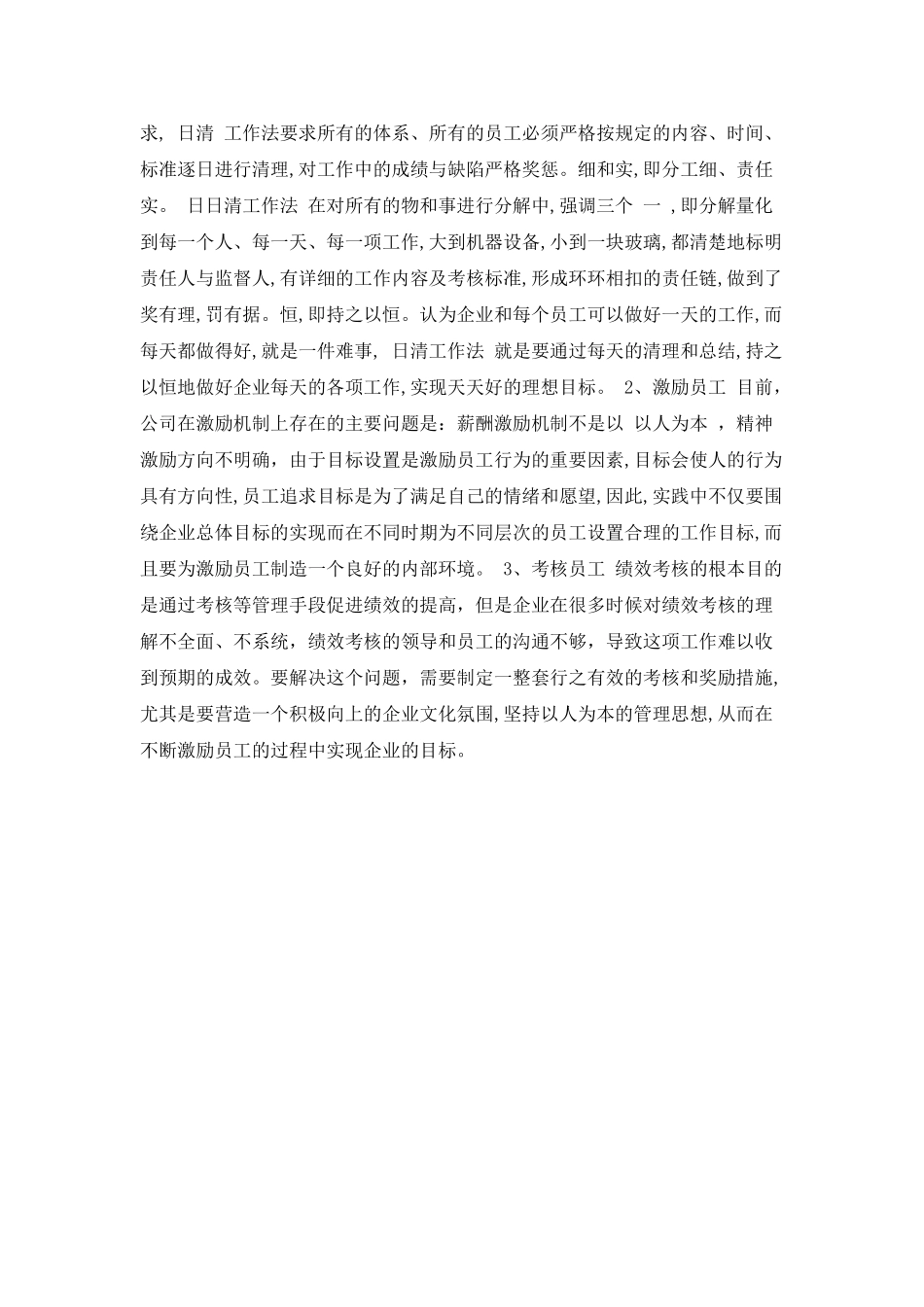 OEC管理培训心得体会范文_第2页