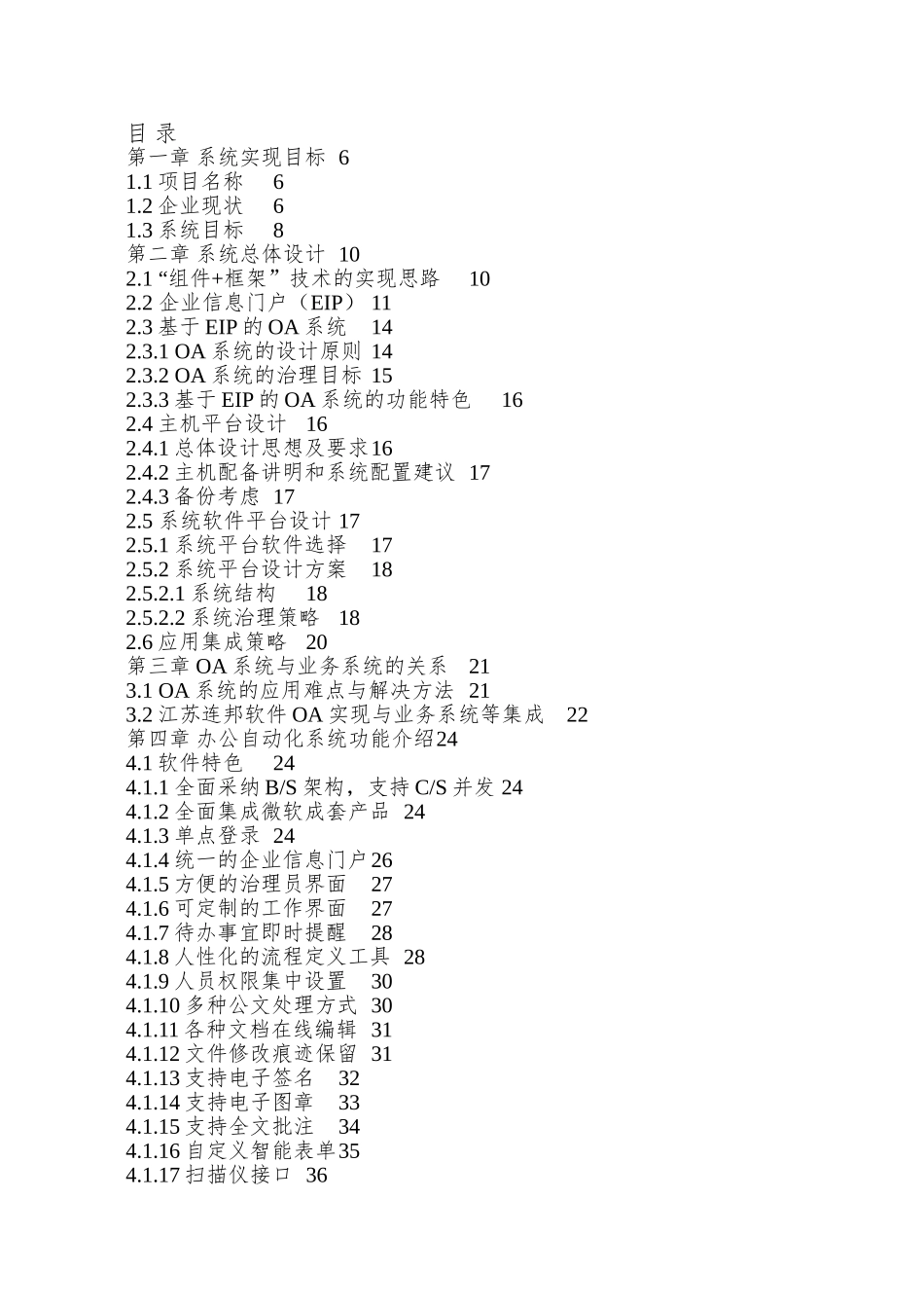 oa政府综合办公自动化一体解决方案_第2页