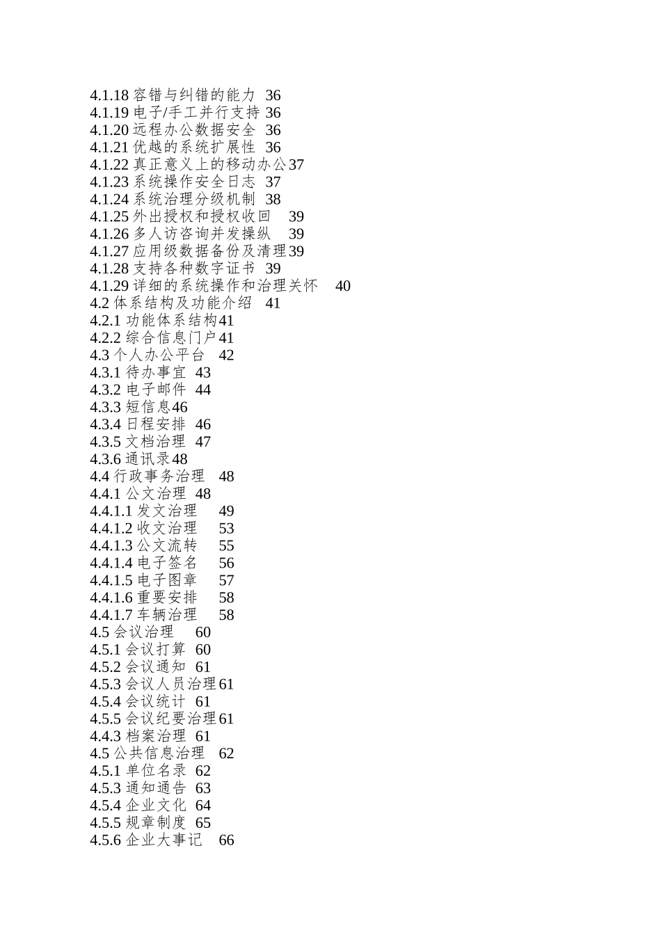 oa政府综合办公自动化一体解决方案_第3页