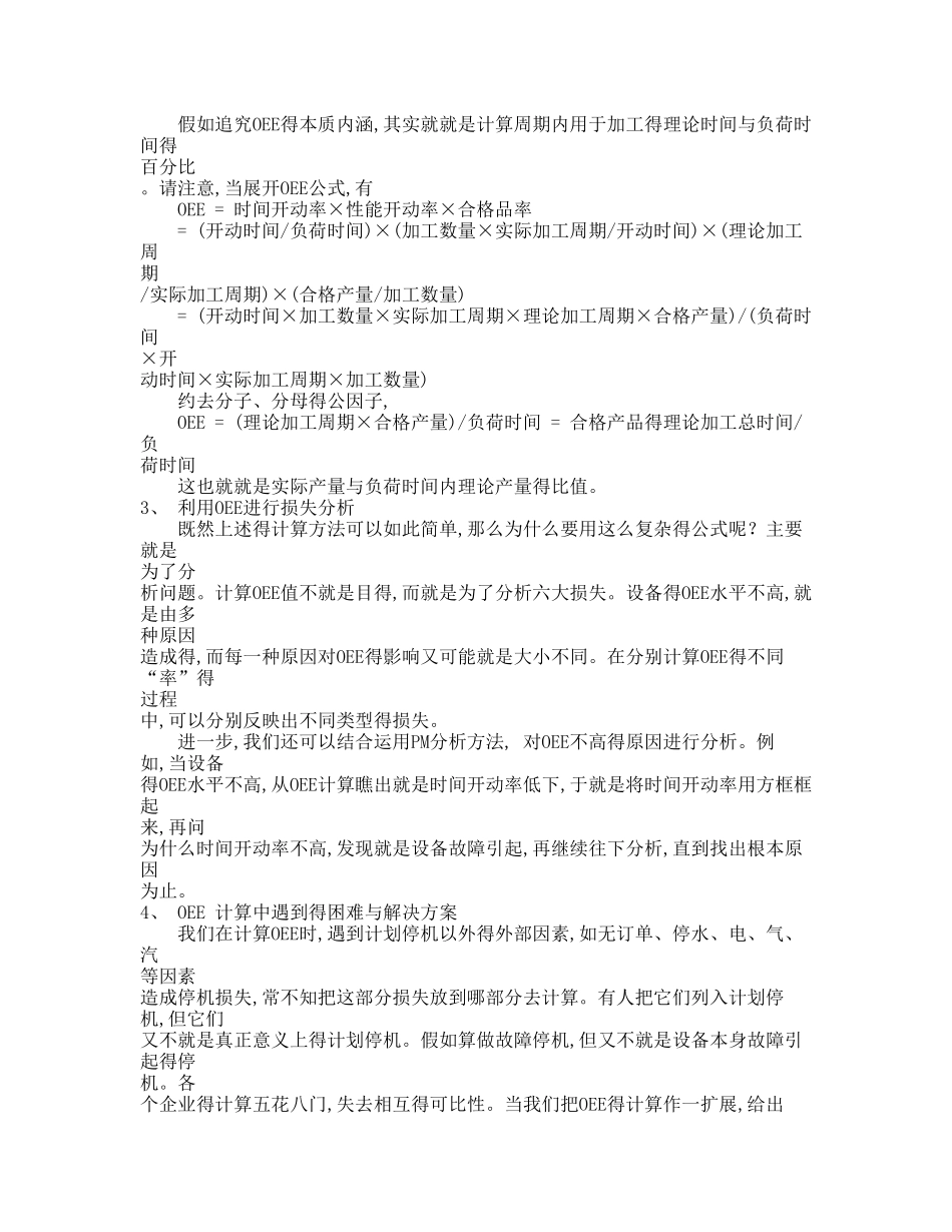 oee介绍和计算方法-oee介绍_第2页
