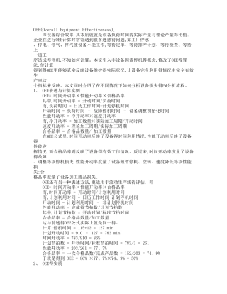 oee介绍和计算方法-oee介绍