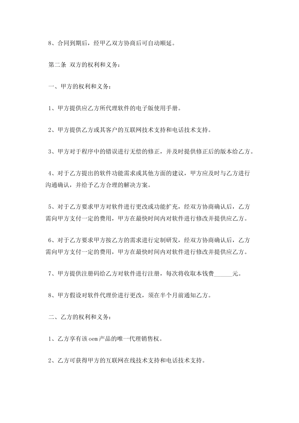 OEM买断销售代理协议书_第2页