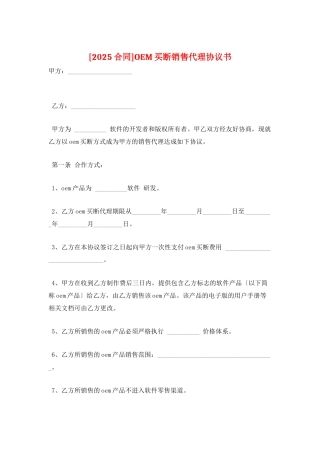 OEM买断销售代理协议书