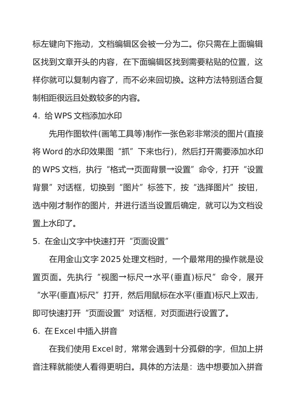 office办公软件使用技巧大全_第2页