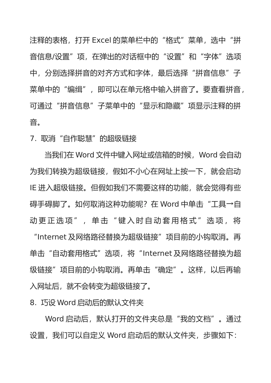 office办公软件使用技巧大全_第3页