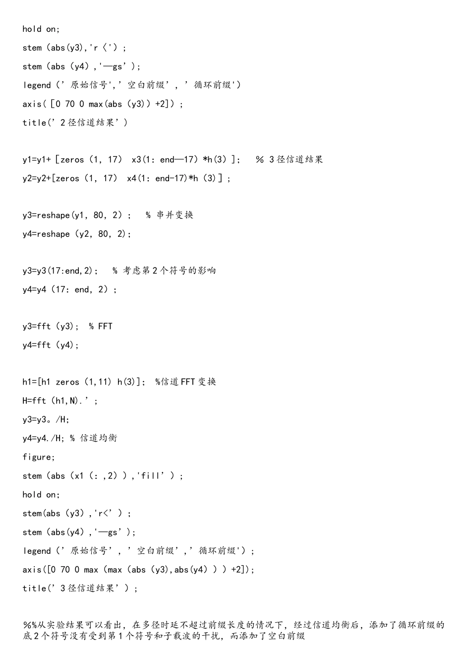 OFDM系统中循环前缀对系统新能的影响分析_第2页