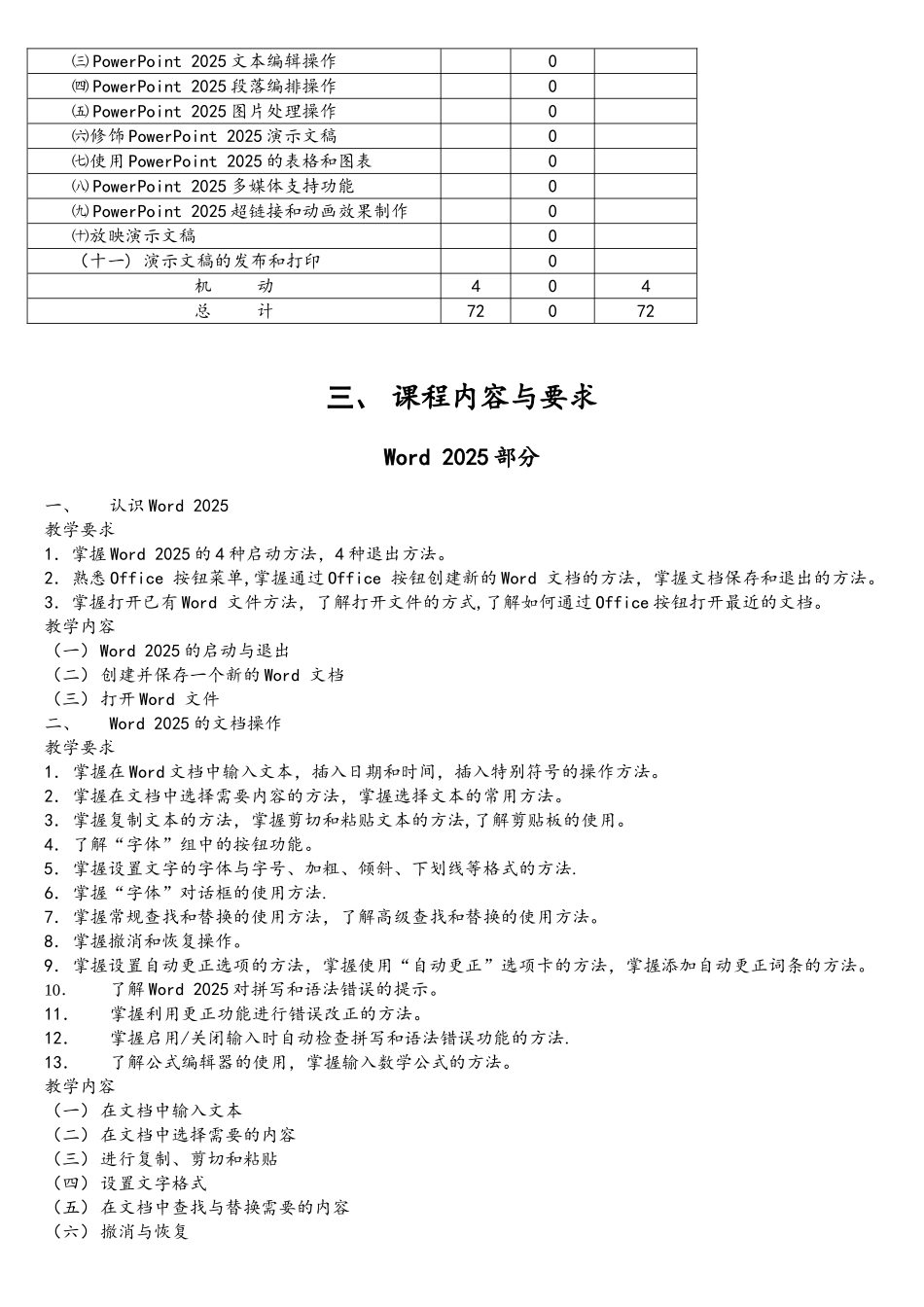 Office办公软件教学大纲_第2页