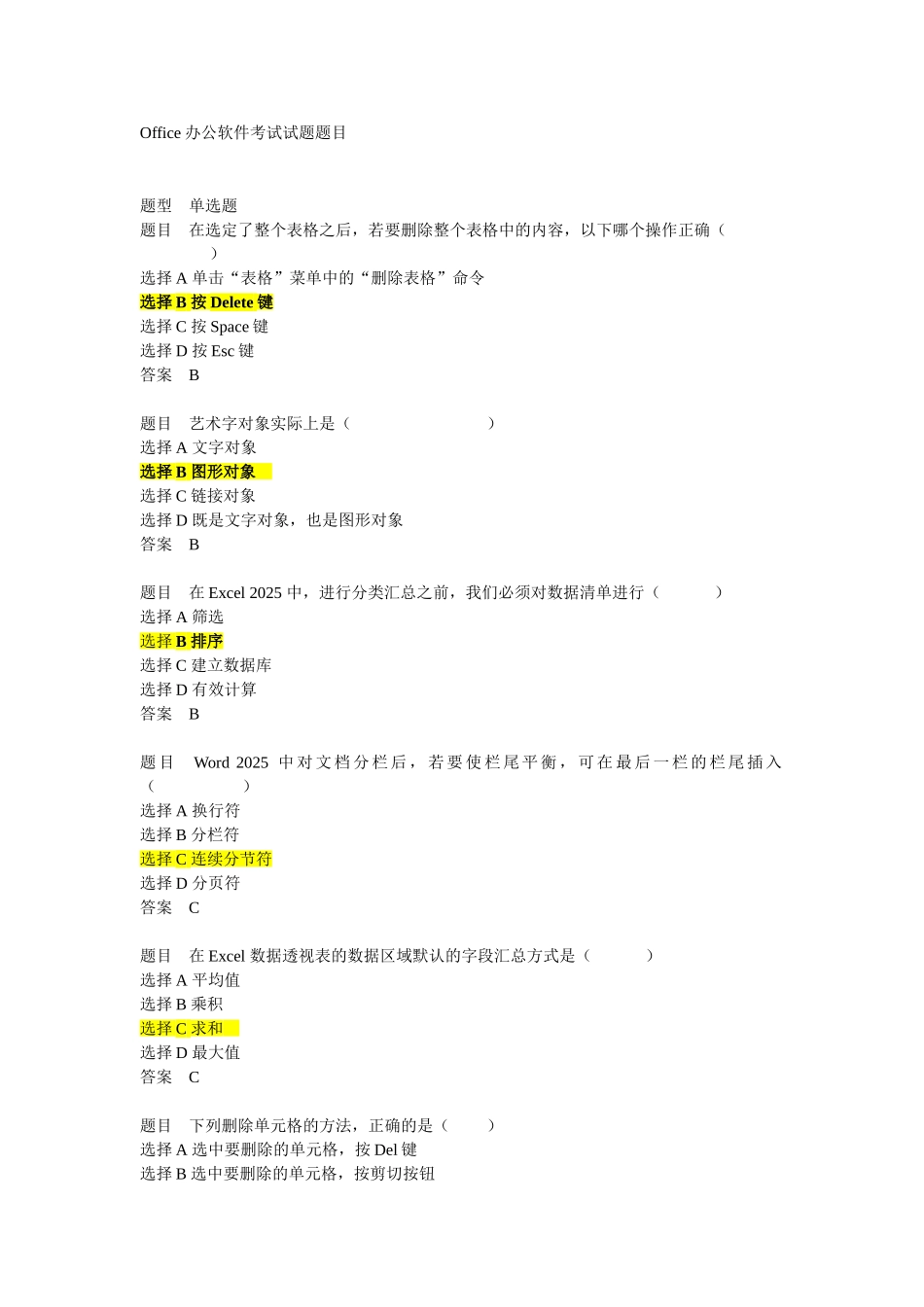 Office办公软件考试试题题目_第1页
