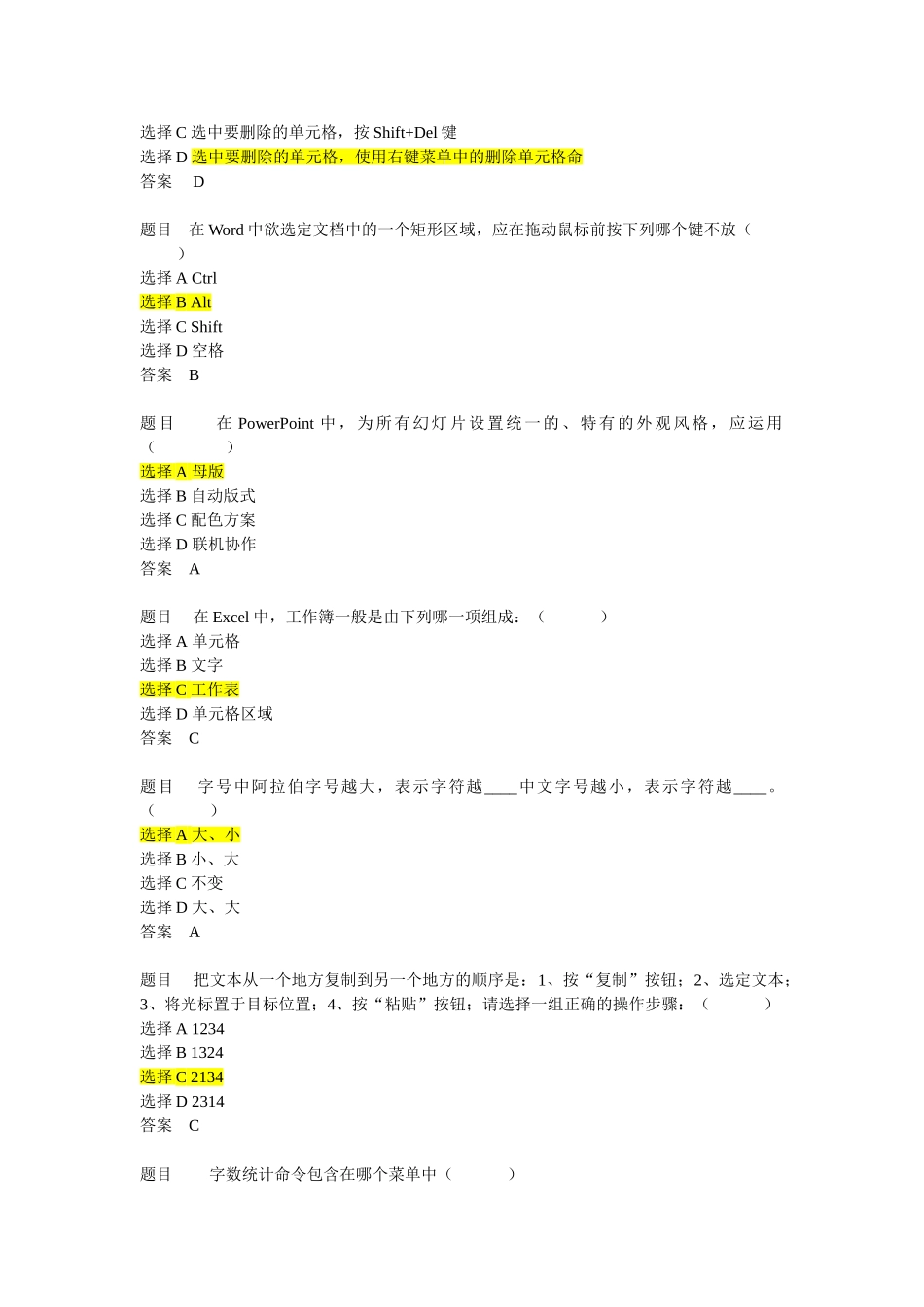 Office办公软件考试试题题目_第2页