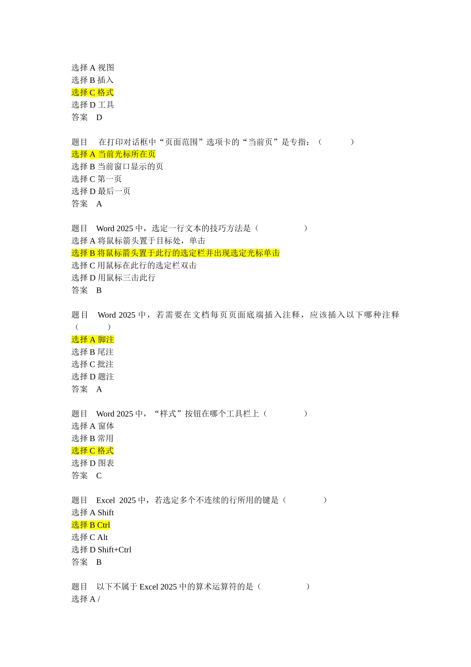 Office办公软件考试试题题目_第3页