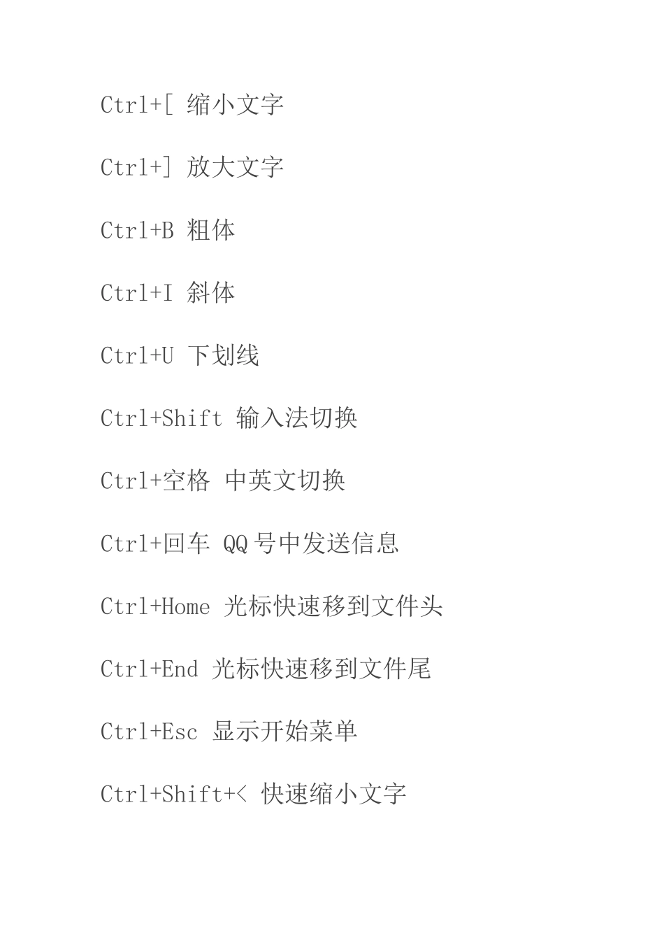 office办公软件-快捷键大全_第2页