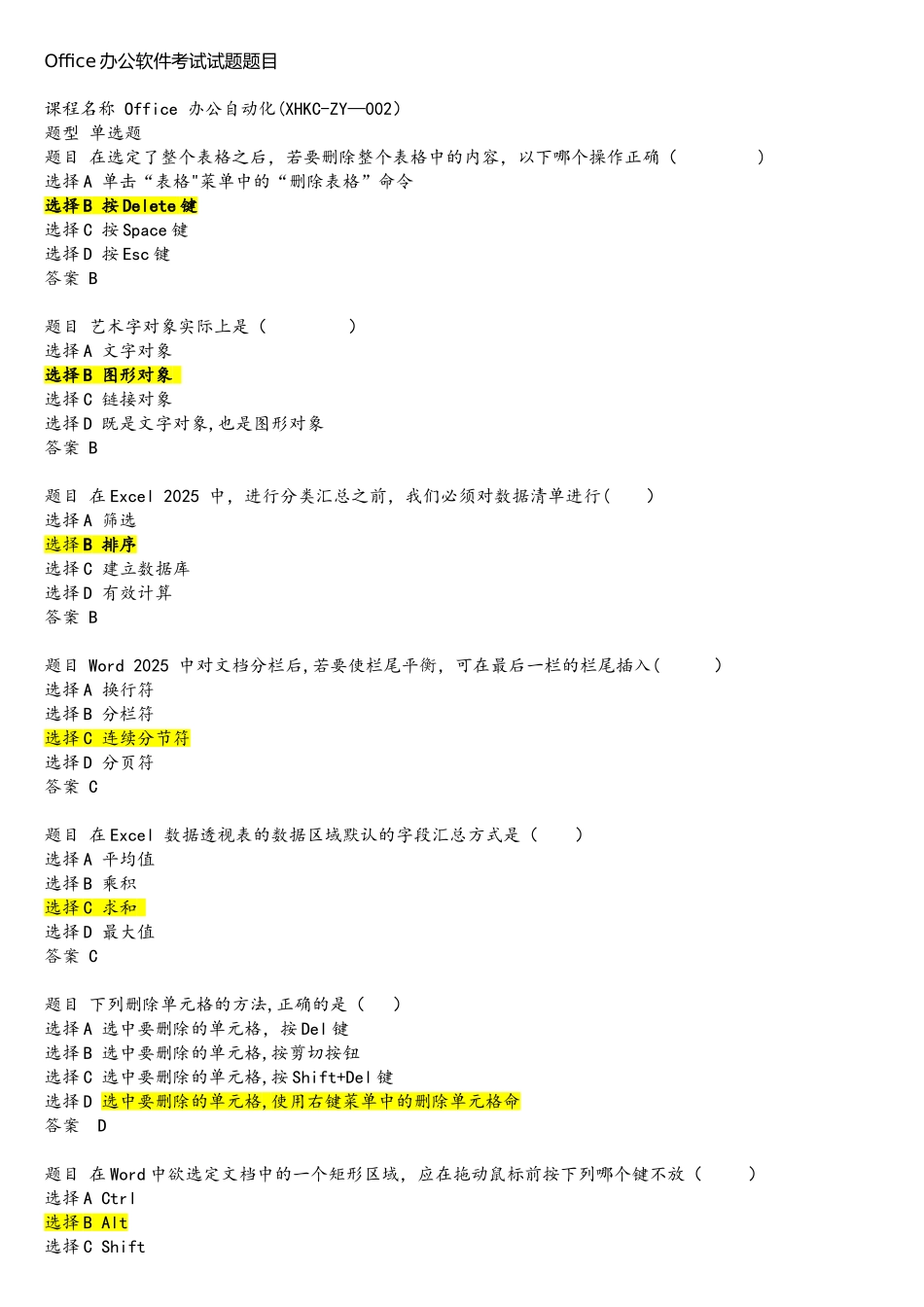 Office办公软件考试试题题目要点_第1页