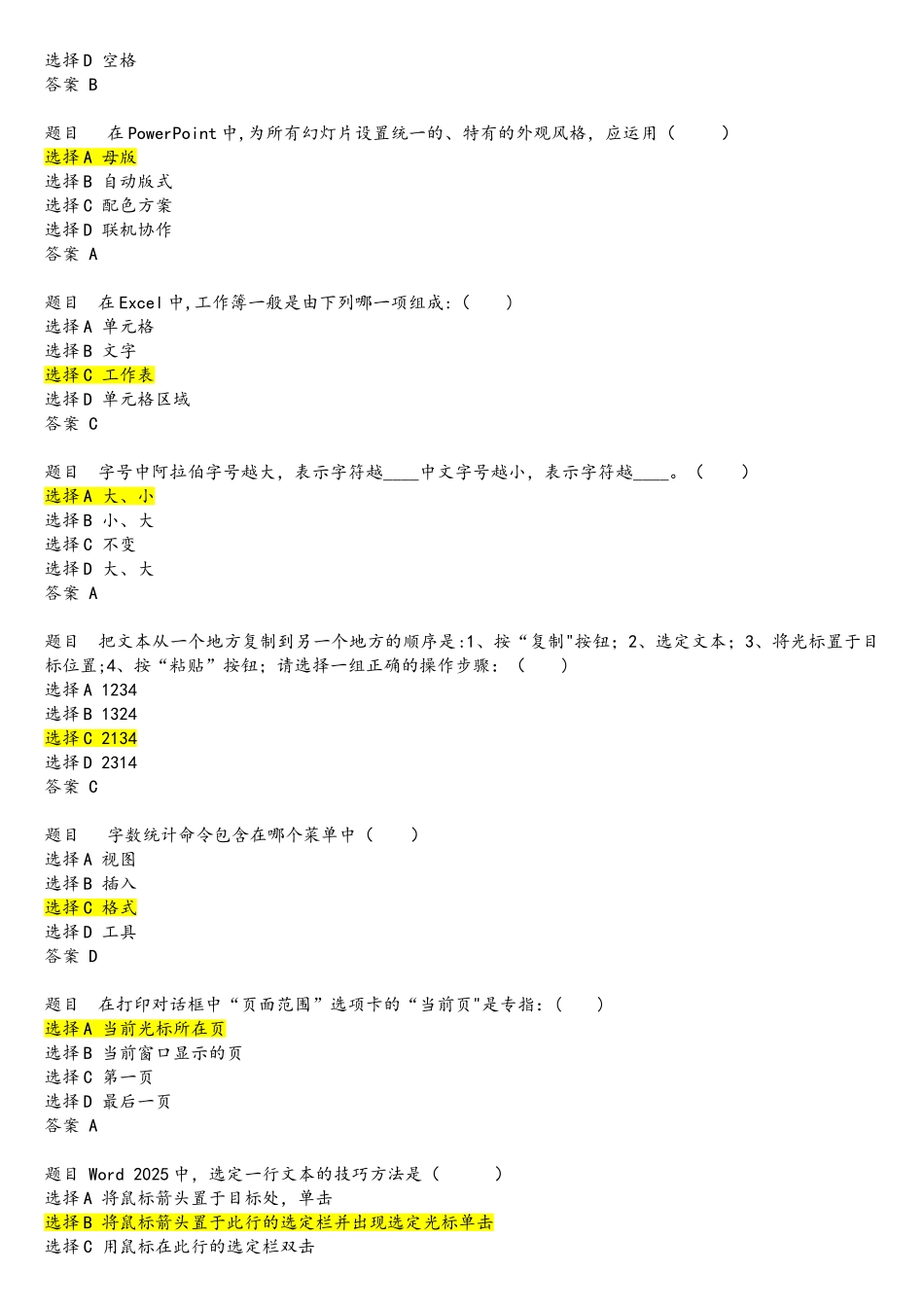 Office办公软件考试试题题目要点_第2页