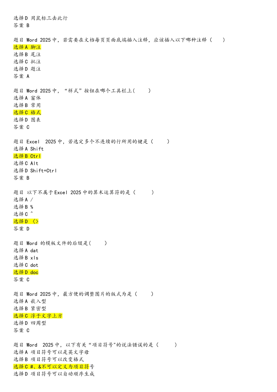 Office办公软件考试试题题目要点_第3页