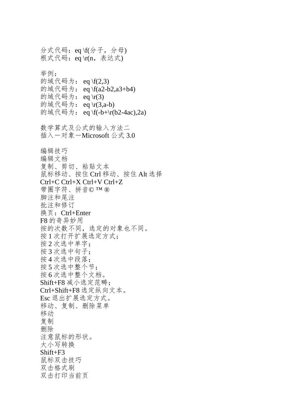 Office办公软件使用培训_第2页