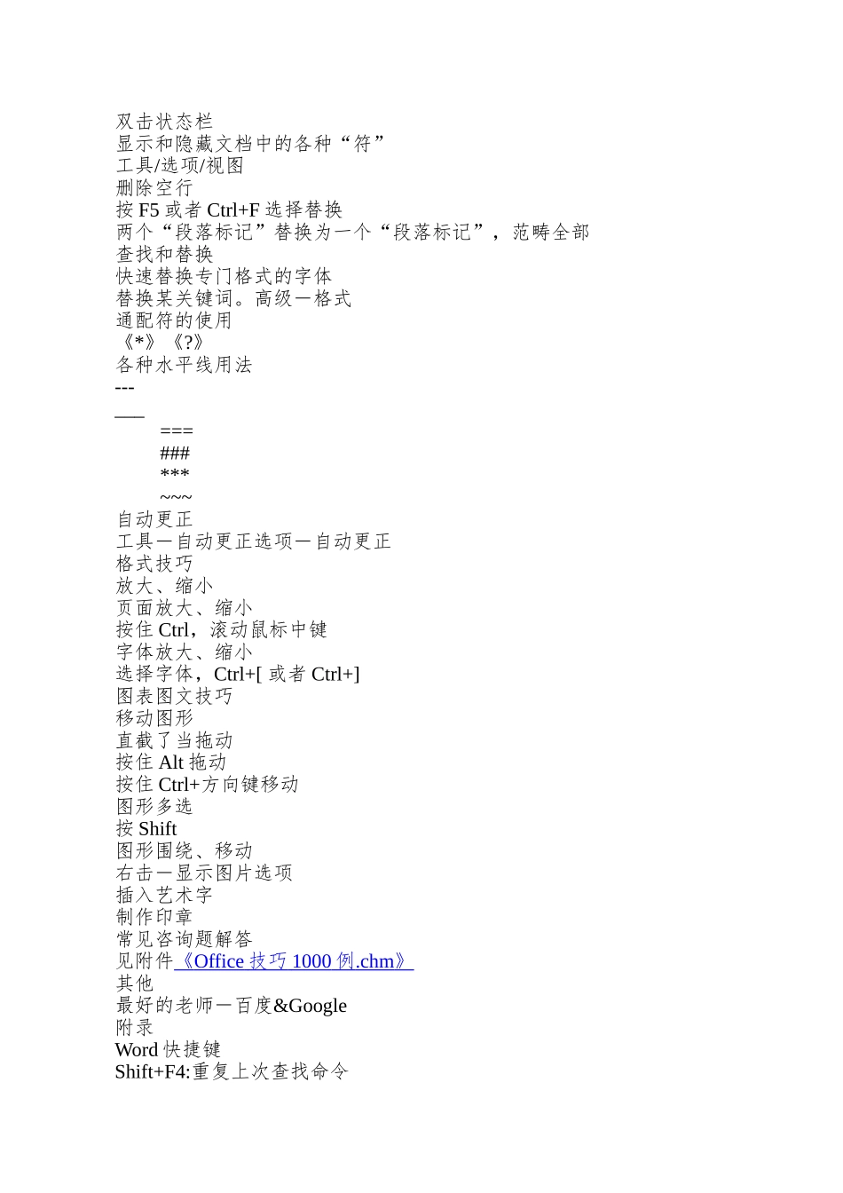 Office办公软件使用培训_第3页