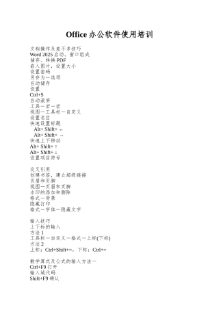 Office办公软件使用培训