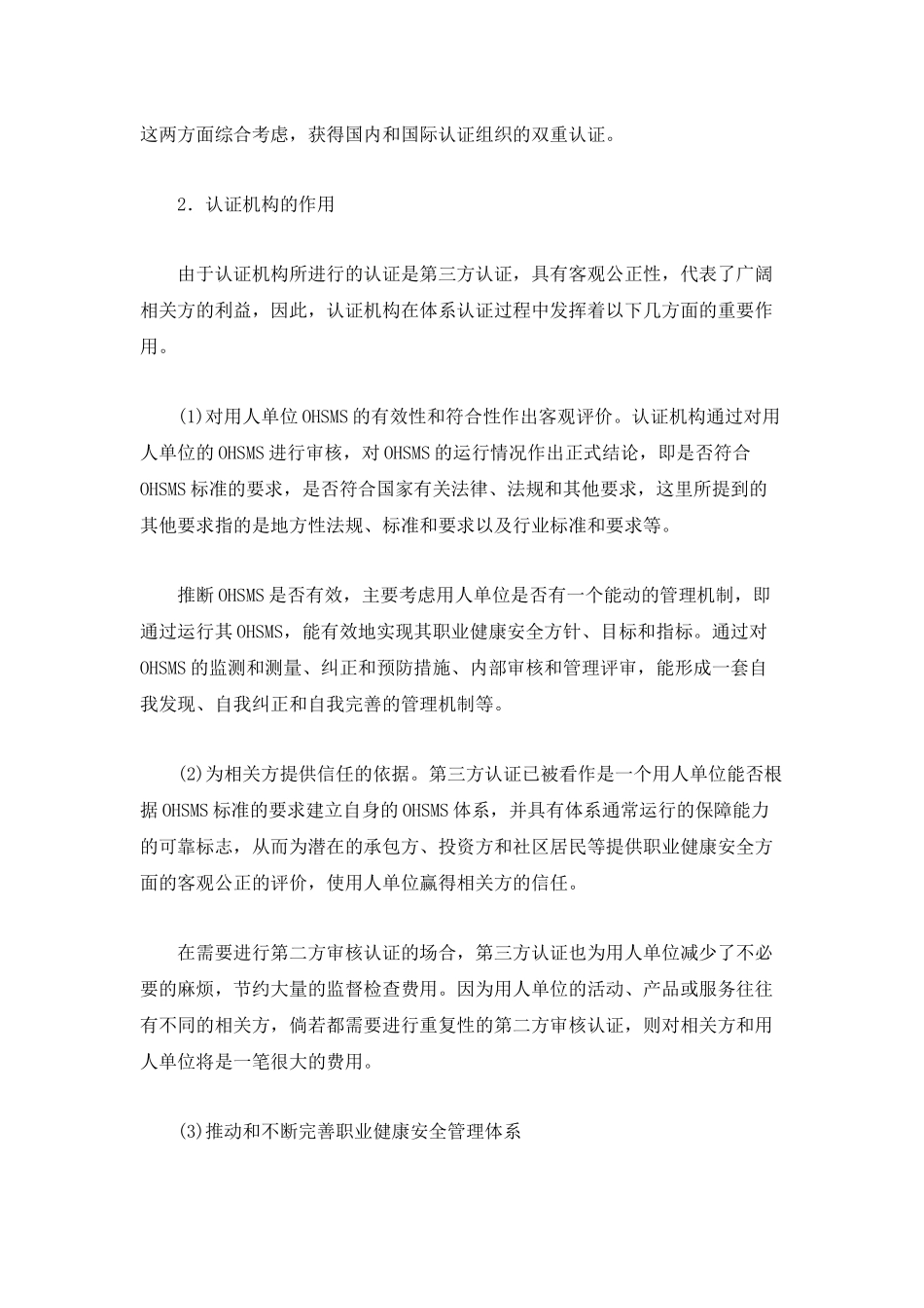 OHSMS认证机构的作用_第3页