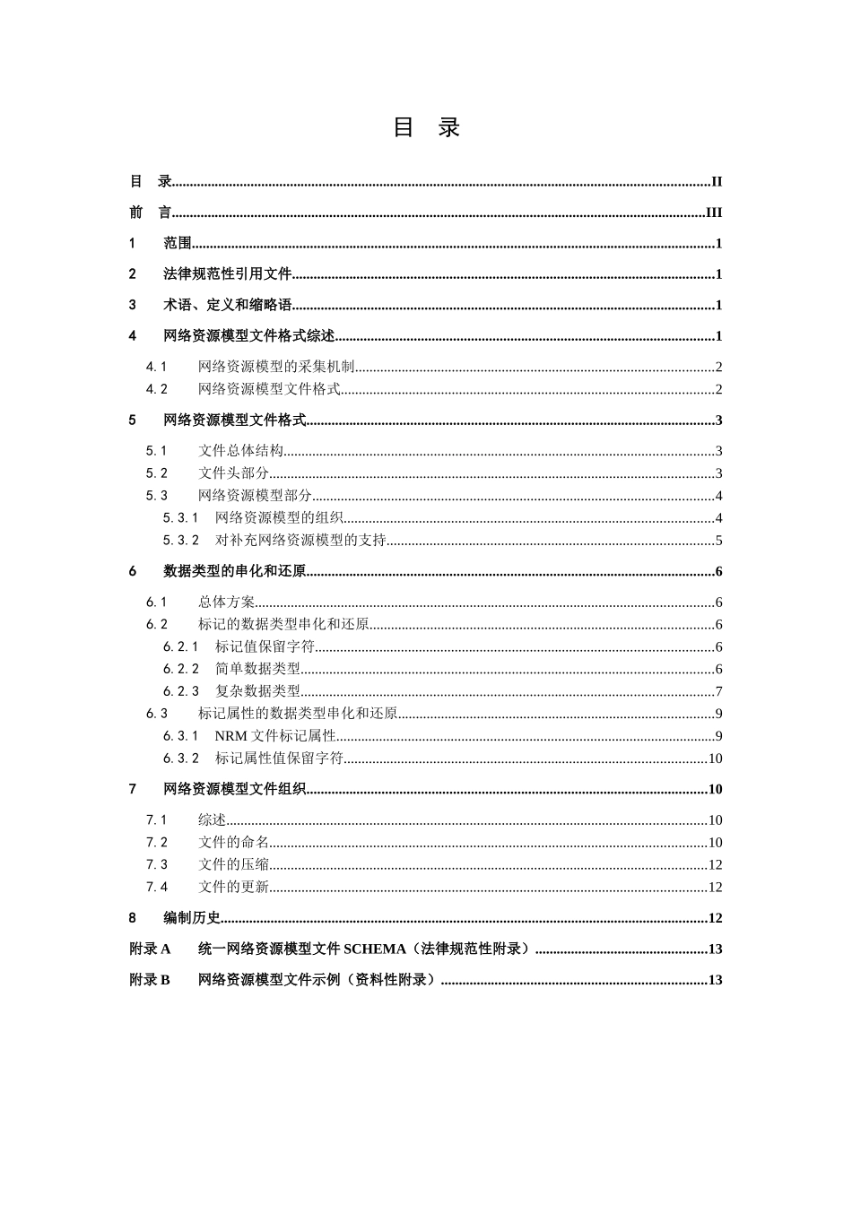 OMC北向接口参数输出标准统一网络资源模型文件格式_第2页