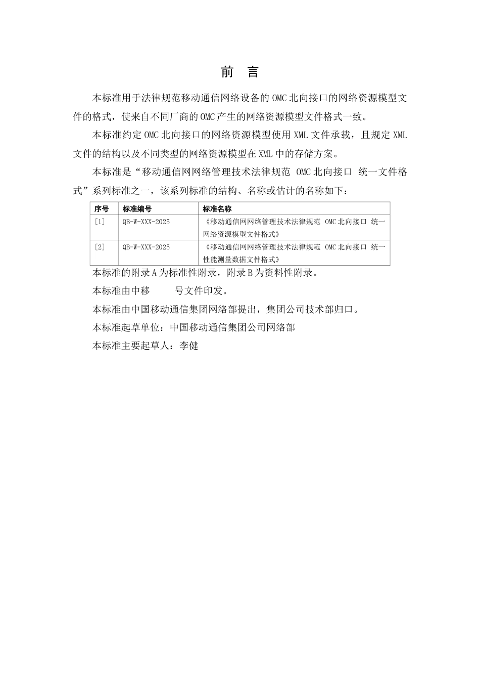 OMC北向接口参数输出标准统一网络资源模型文件格式_第3页