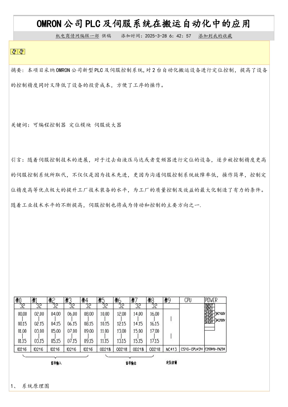 OMRON公司PLC及伺服系统在搬运自动化中的应用_第1页