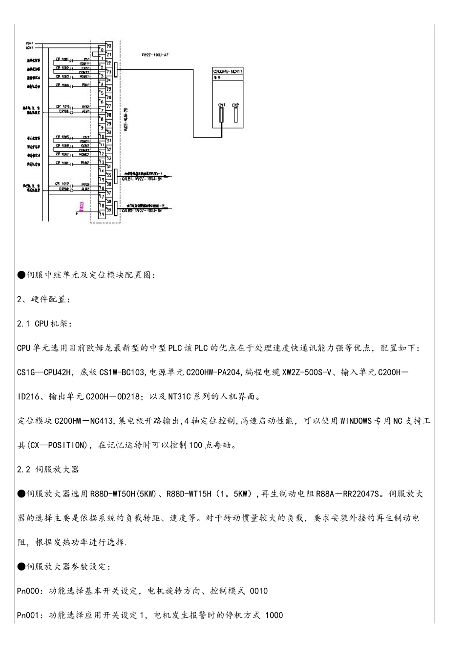 OMRON公司PLC及伺服系统在搬运自动化中的应用_第3页