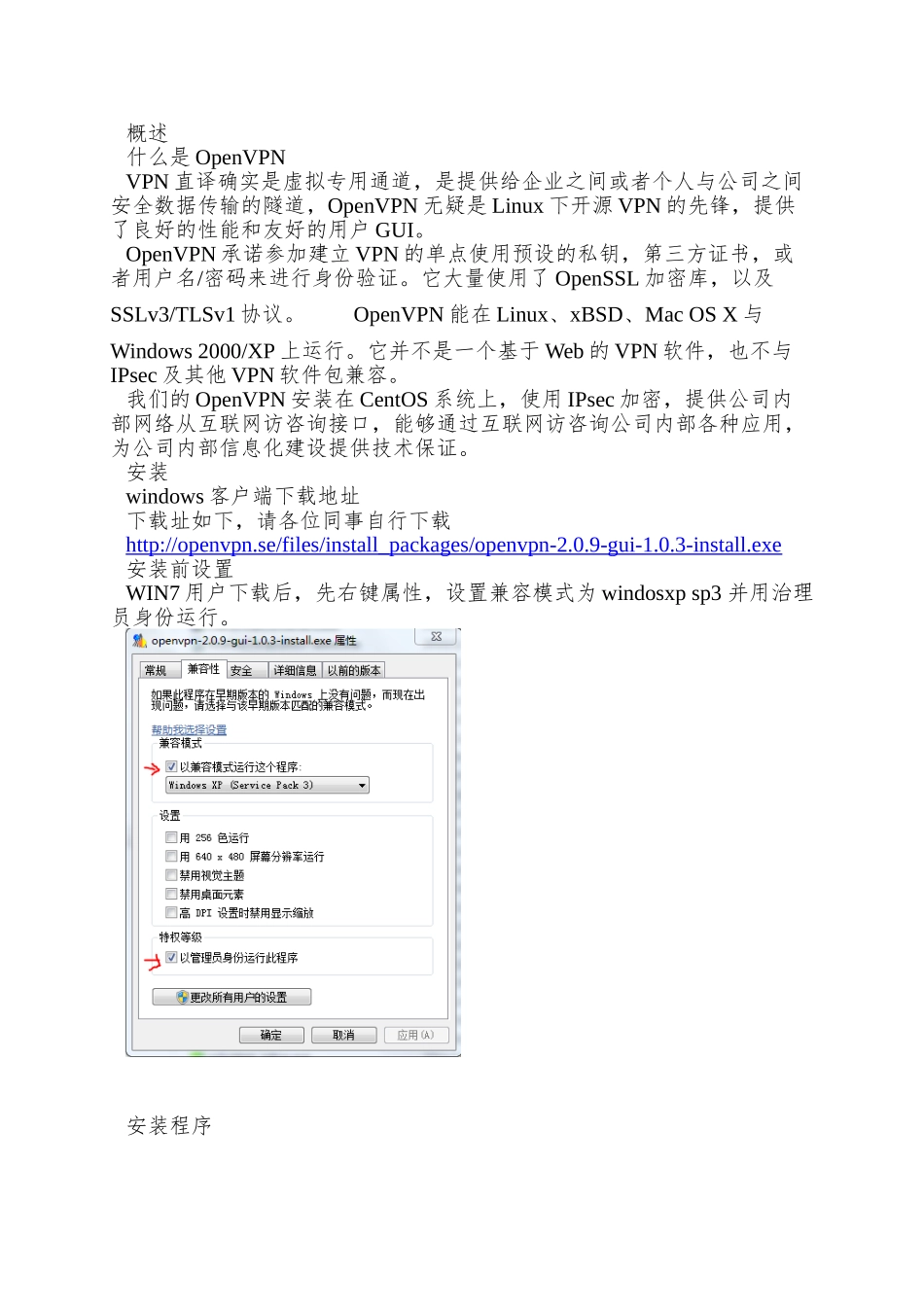 OpenVPN-Windows-GUI客户端安装配置说明_第2页
