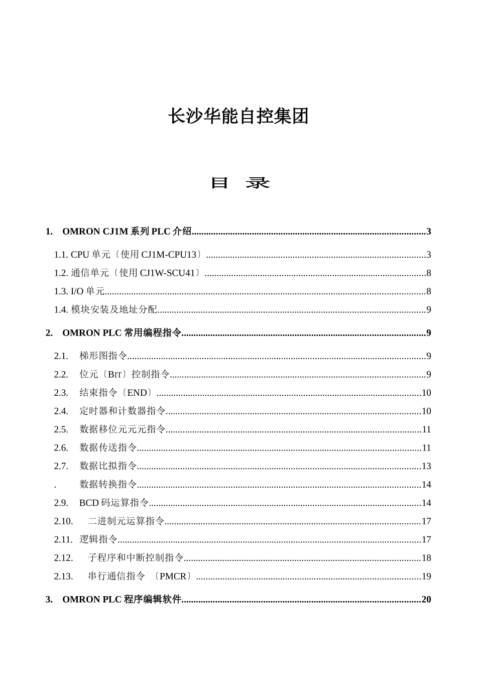 OMRONPLCEView触摸屏编程使用说明书_第2页