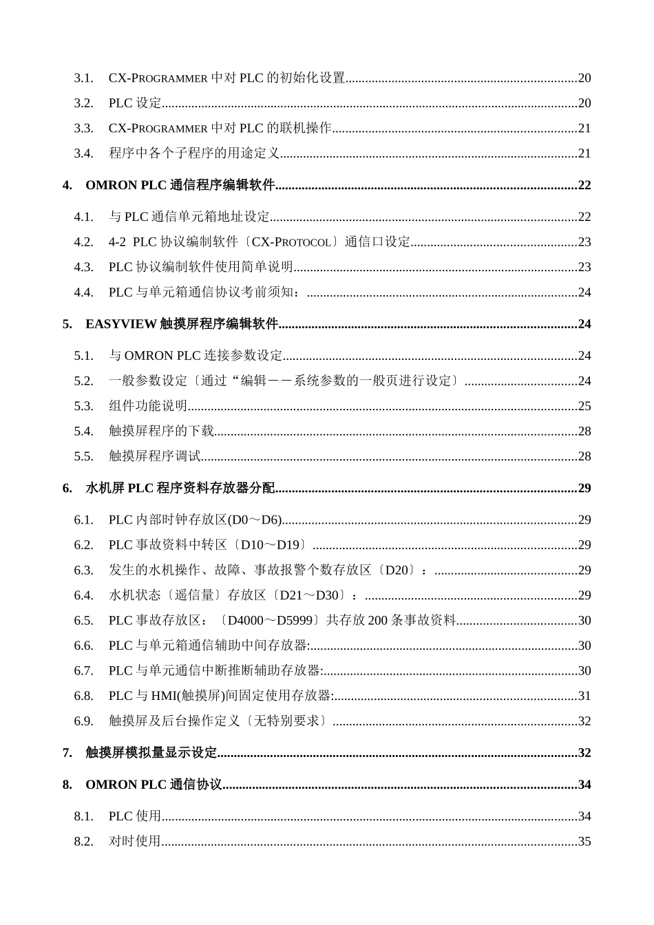 OMRONPLCEView触摸屏编程使用说明书_第3页