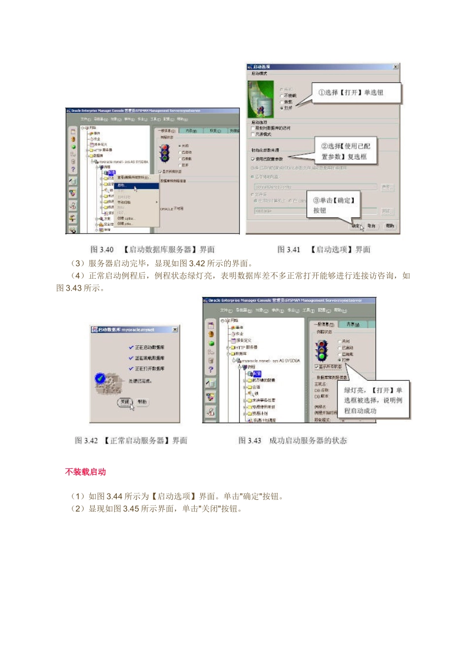 Oracle-9i的数据库服务器有6种启动的方式_第2页