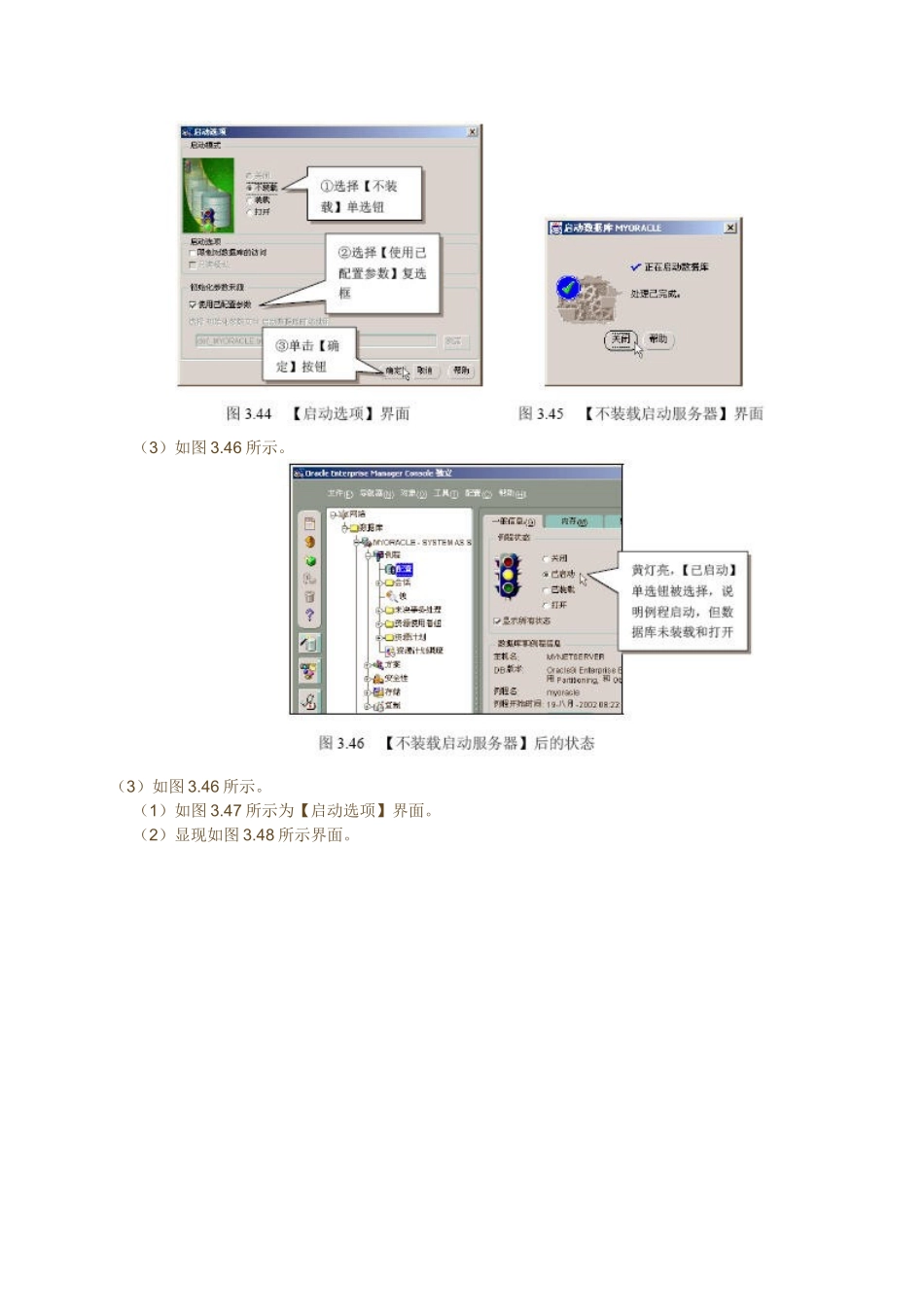 Oracle-9i的数据库服务器有6种启动的方式_第3页