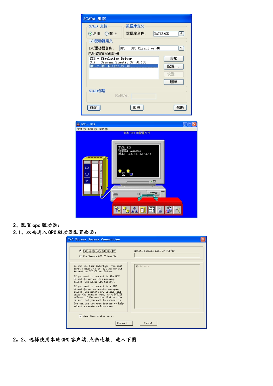 OPC驱动器与IFIX的通信_第2页