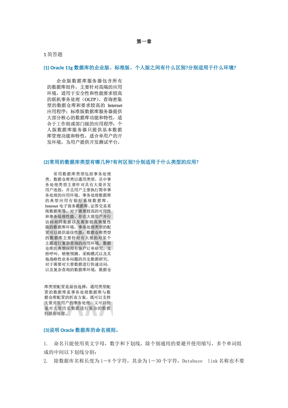 Oracle-11g-课后答案-孙凤栋_第1页