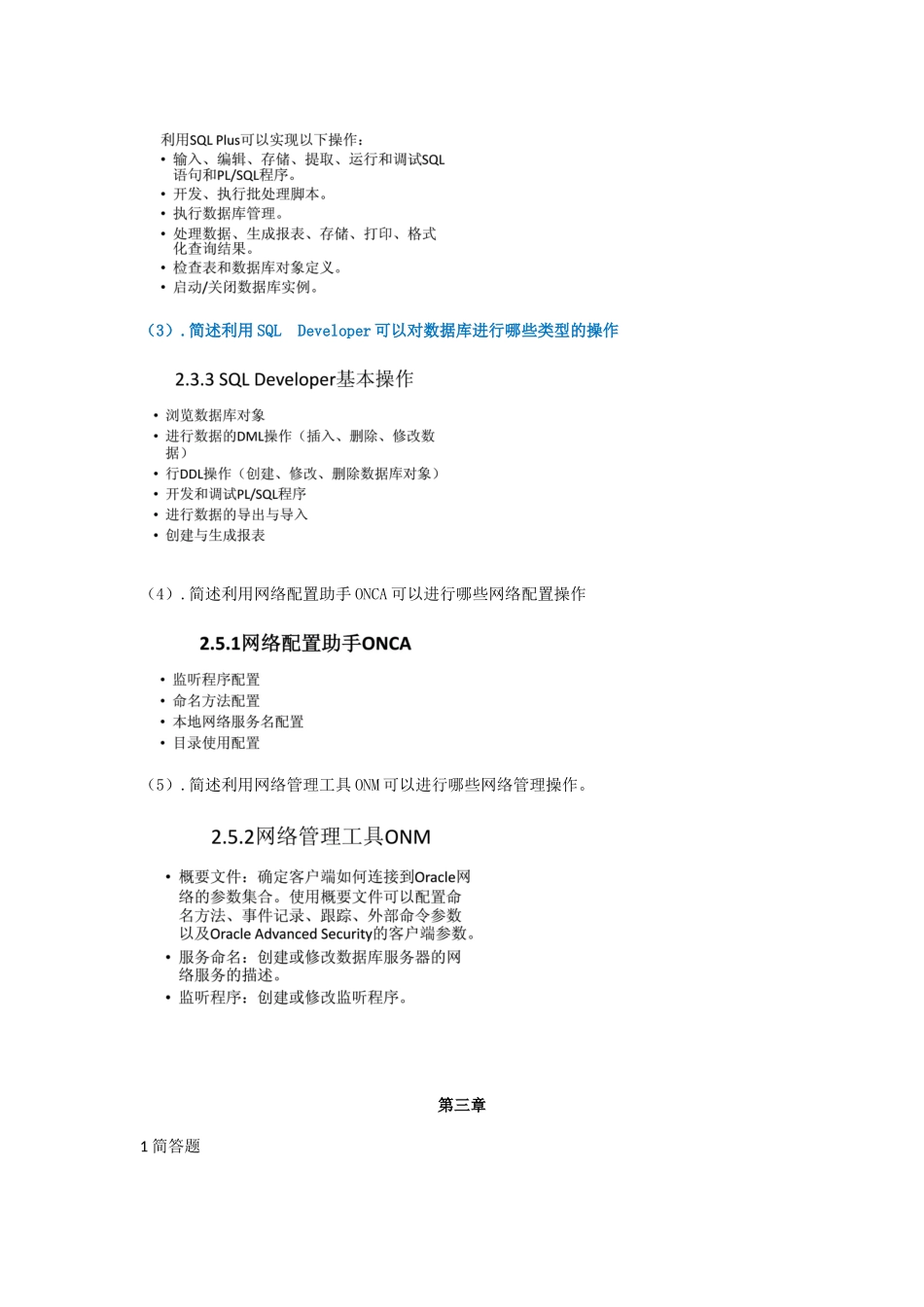 Oracle-11g-课后答案-孙凤栋_第3页