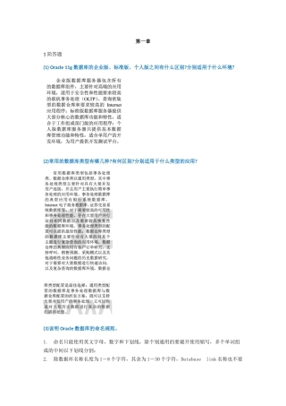 Oracle-11g-课后答案-孙凤栋