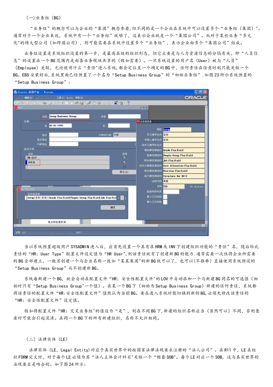 ORACLE-EBS-基础设置之组织架构_第2页