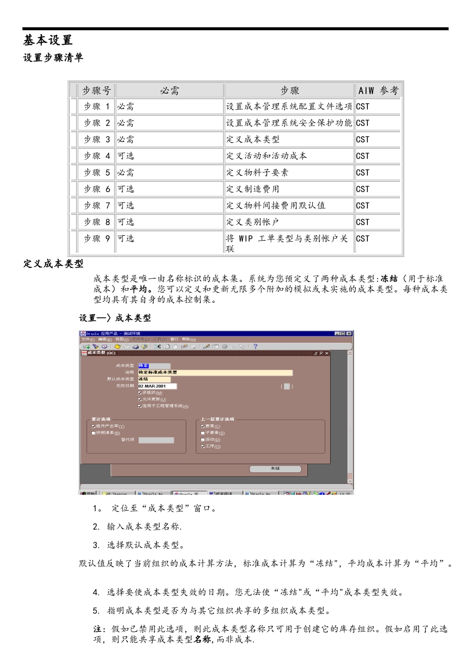 ORACLE-EBS-最新成本管理手册-很难求得_第2页
