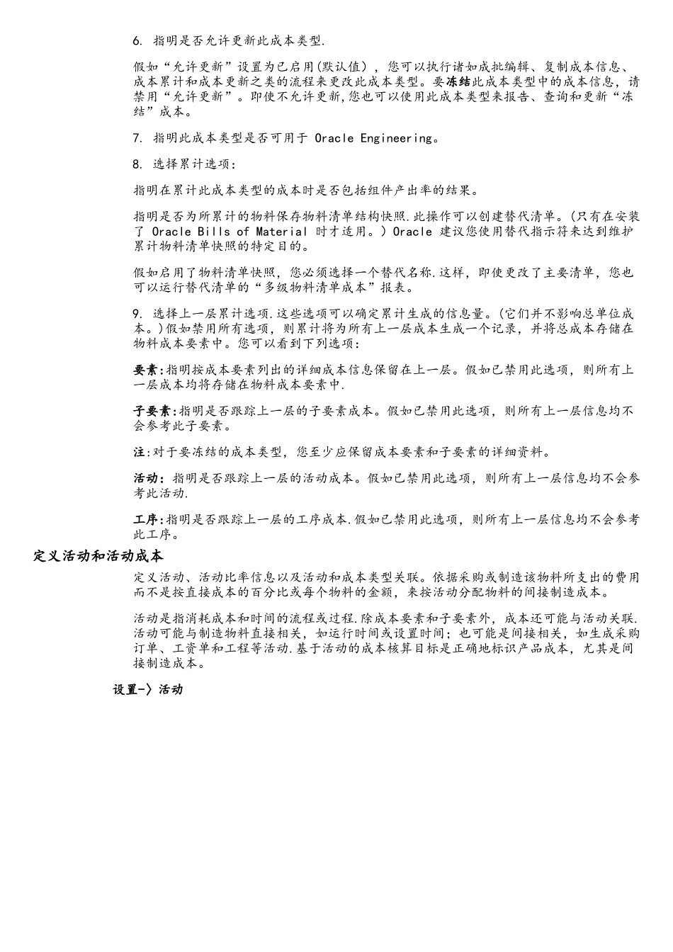 ORACLE-EBS-最新成本管理手册-很难求得_第3页