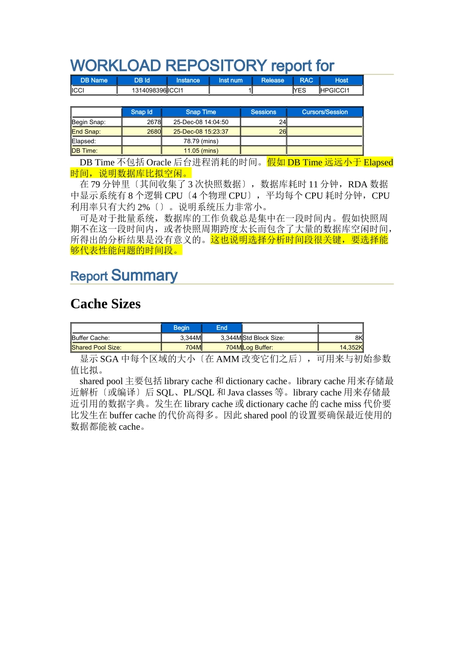 Oracle-AWR-报告分析实例讲解_第1页