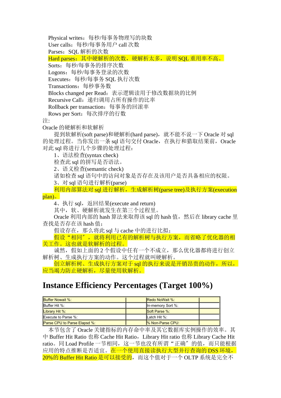 Oracle-AWR-报告分析实例讲解_第3页