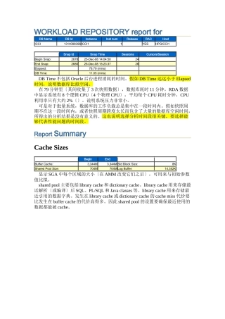 Oracle-AWR-报告分析实例讲解