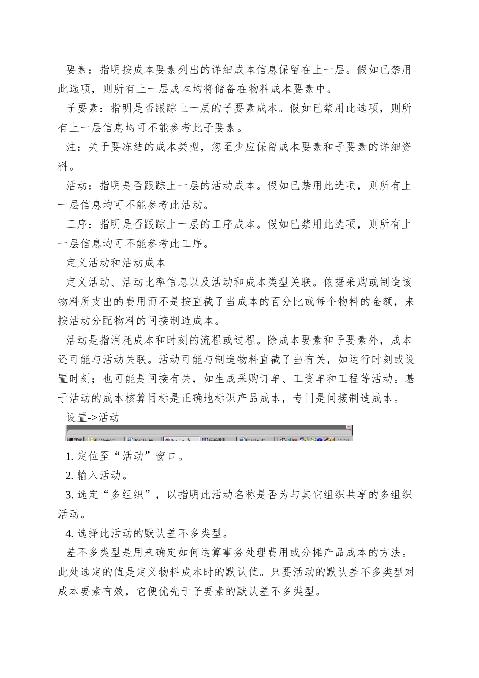 ORACLE-EBS-最新成本管理手册_第3页